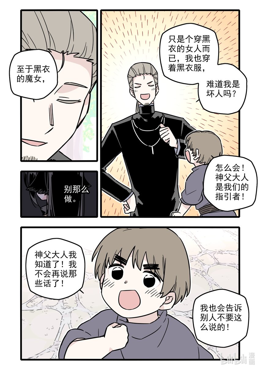 无脑魔女漫画头像漫画,038 第三十八话2图