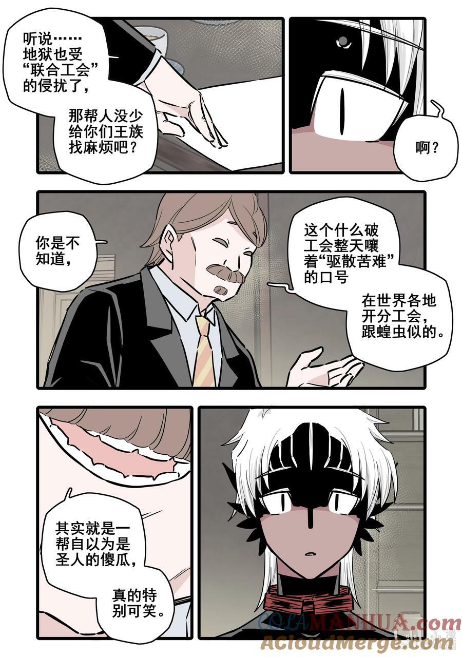 无脑魔女第2季漫画,096 第九十六话1图