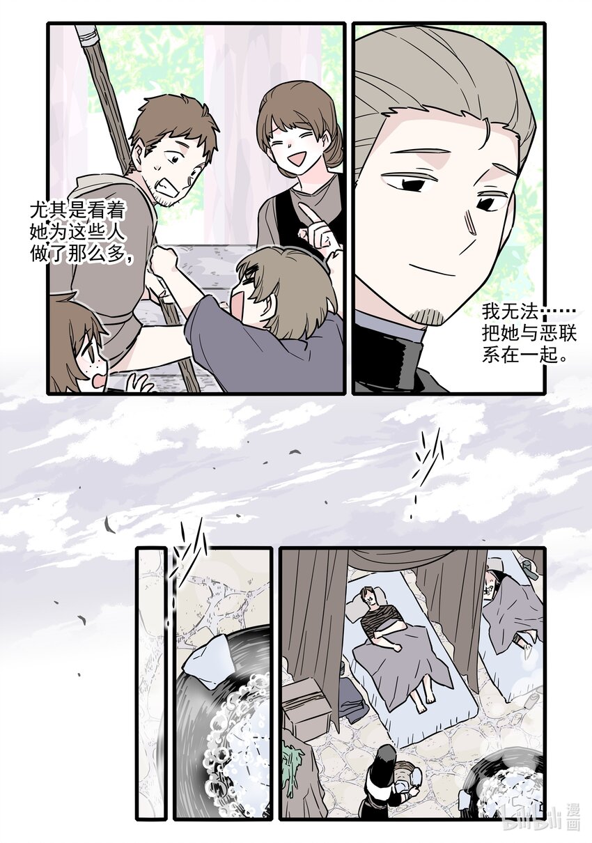 无脑魔女漫画头像漫画,038 第三十八话2图