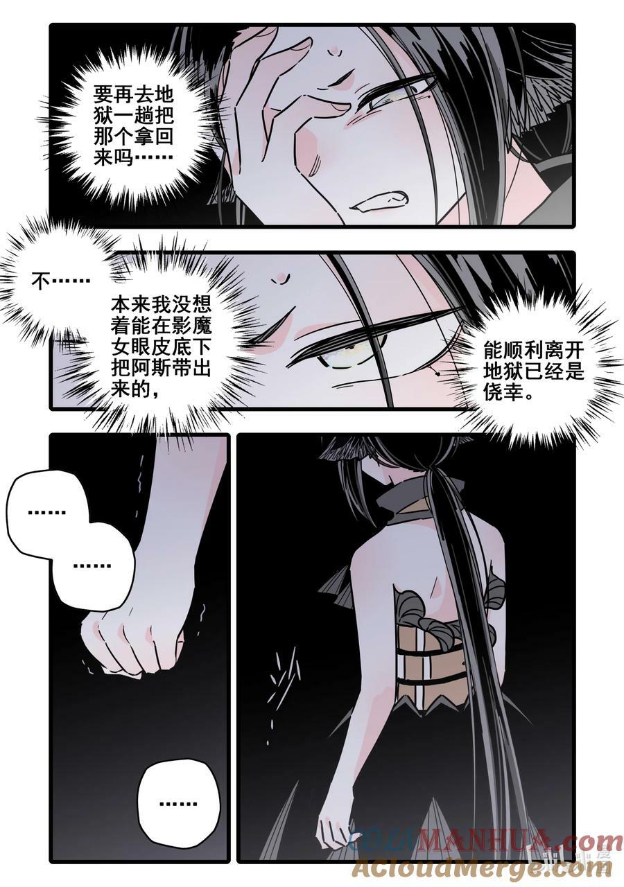 无脑魔女漫画结局漫画,090 第九十话2图