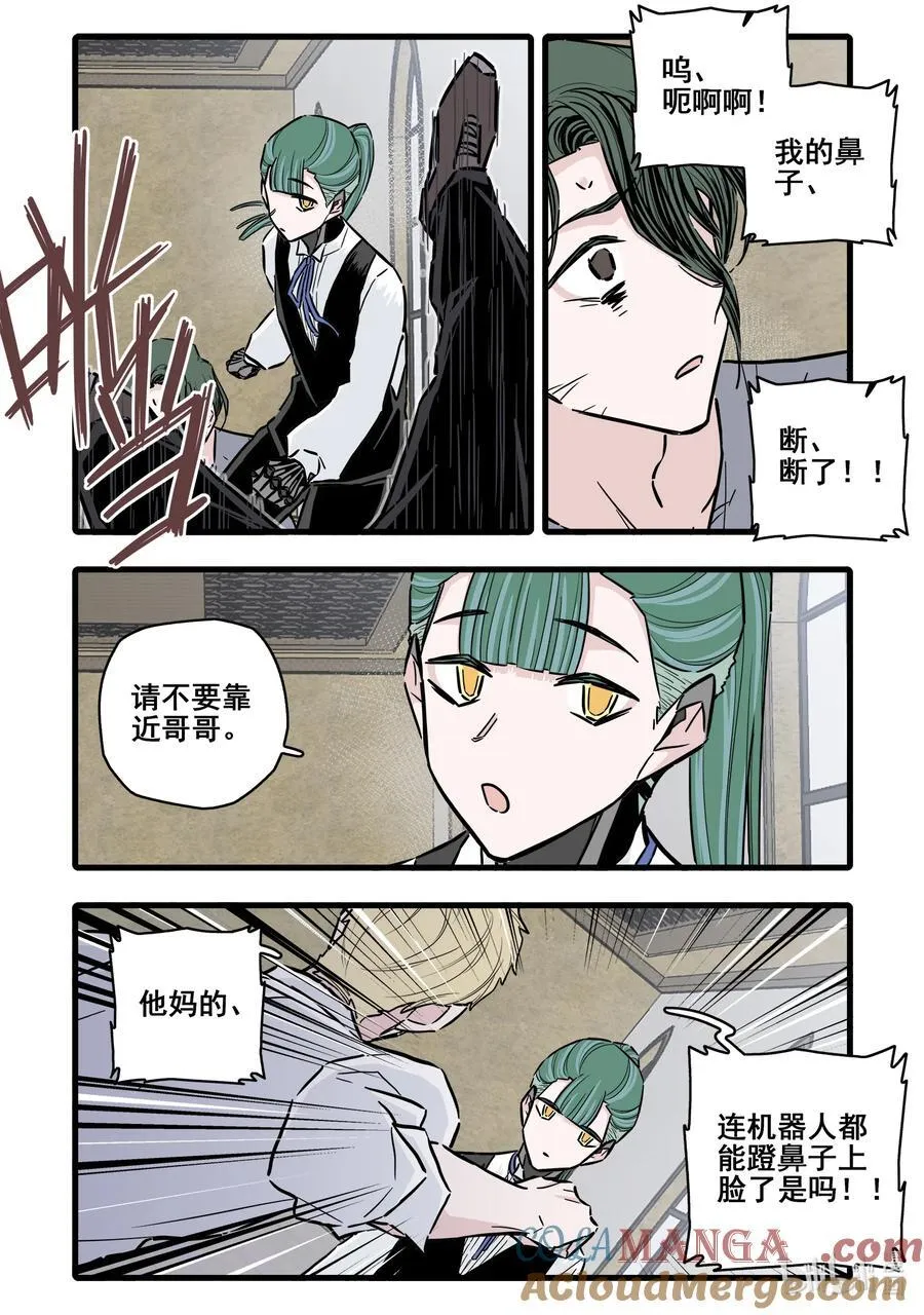 无脑魔女漫画免费阅读在线漫画,110 第一百一十话1图