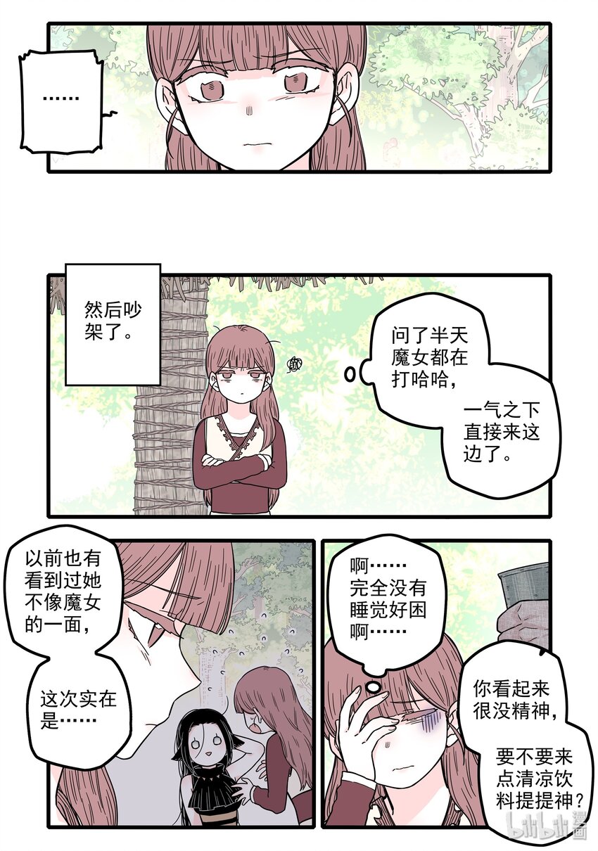 无脑魔女男主头像漫画,16 第十六话1图