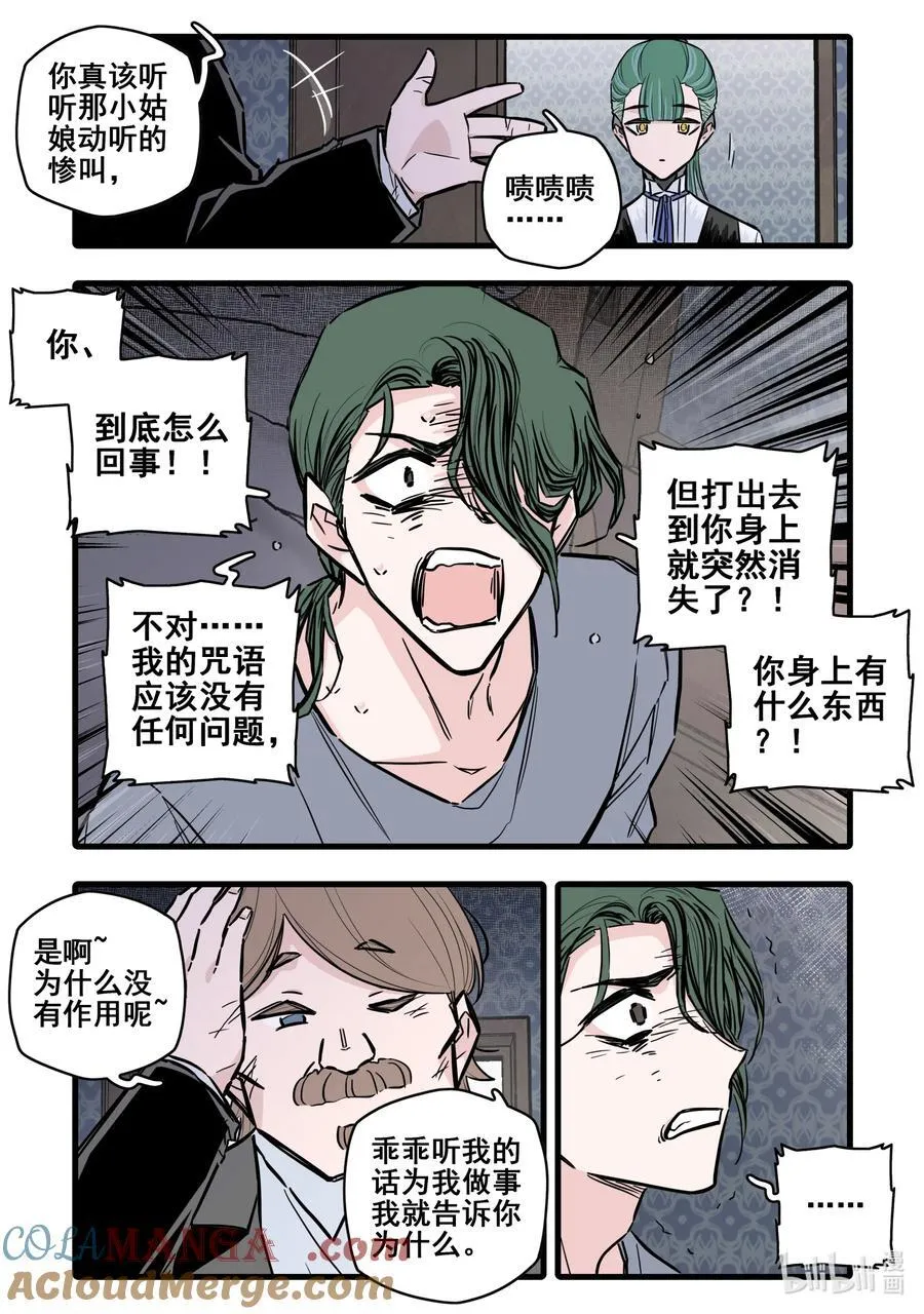 无脑魔女为什么不更新了漫画,111 第一百一十一话1图