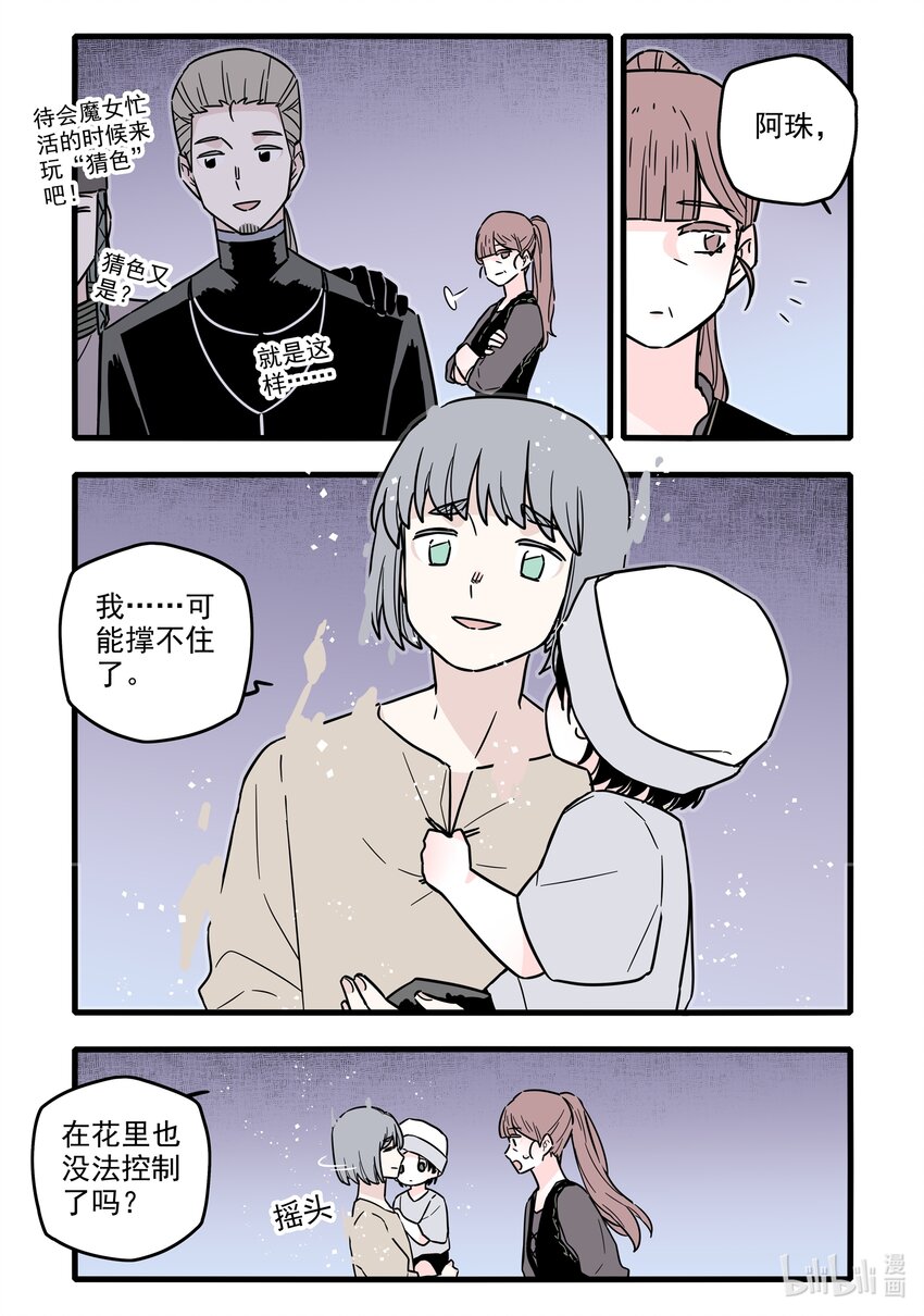 无脑魔女漫画为什么不更新了漫画,039 第三十九话1图