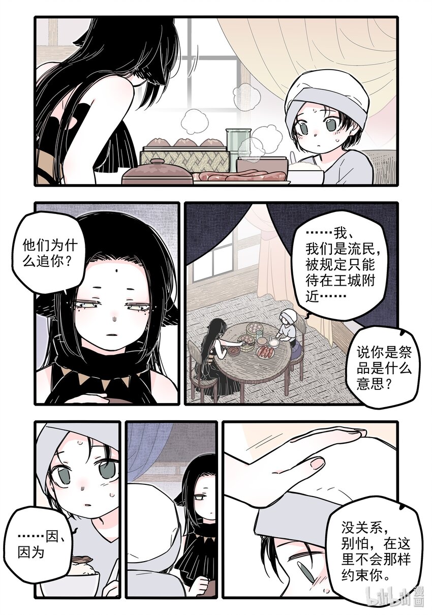 无脑魔女男主头像漫画,021 第二十一话1图