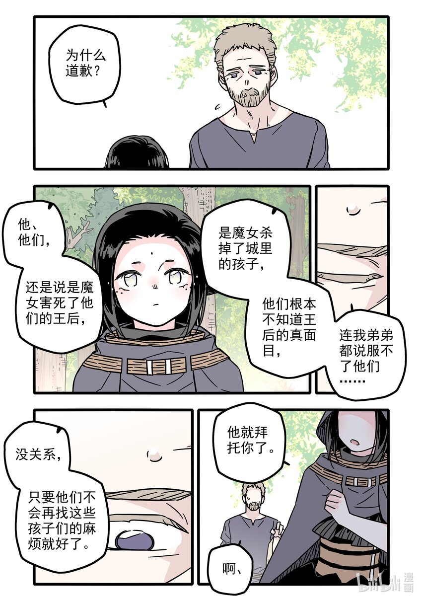 无脑魔女为什么不更新了漫画,031 第三十一话2图