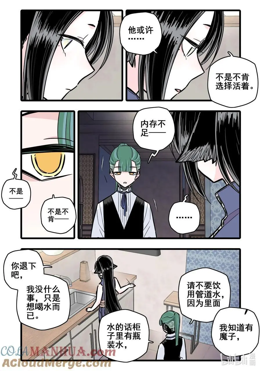 无脑魔女动漫之家漫画,102 第一百零二话1图