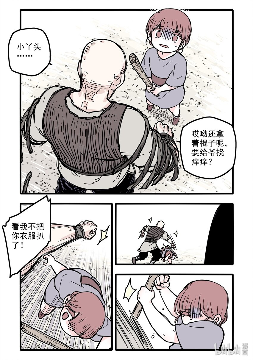 无脑魔女第2季漫画,妇女番外 妇女特别篇2图