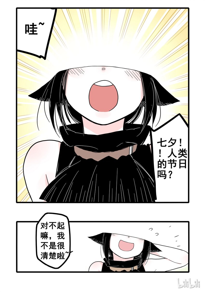 无脑魔女第2季漫画,七夕 七夕活动1图