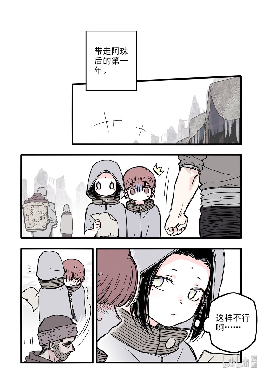 无脑魔女漫画头像漫画,妇女番外 妇女特别篇2图