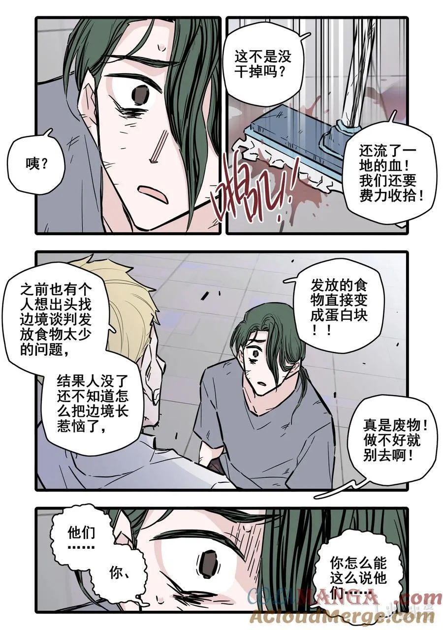 无脑魔女免费阅读酷漫屋漫画,110 第一百一十话1图