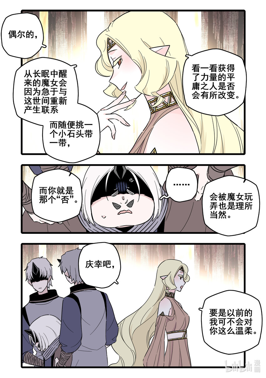 无脑魔女中的女勇者是谁漫画,074 第七十四话1图