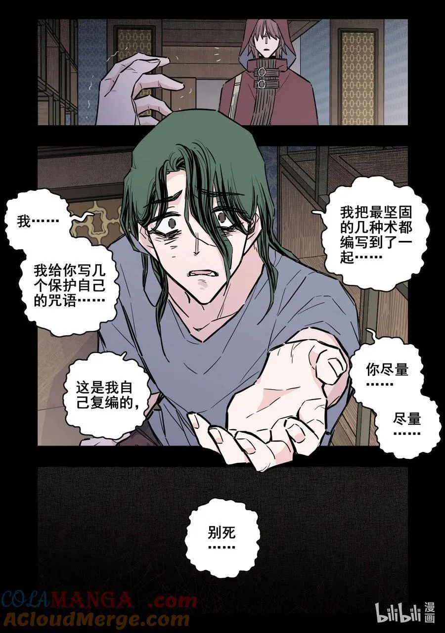 无脑魔女中的女勇者是谁漫画,112 第一百一十二话1图