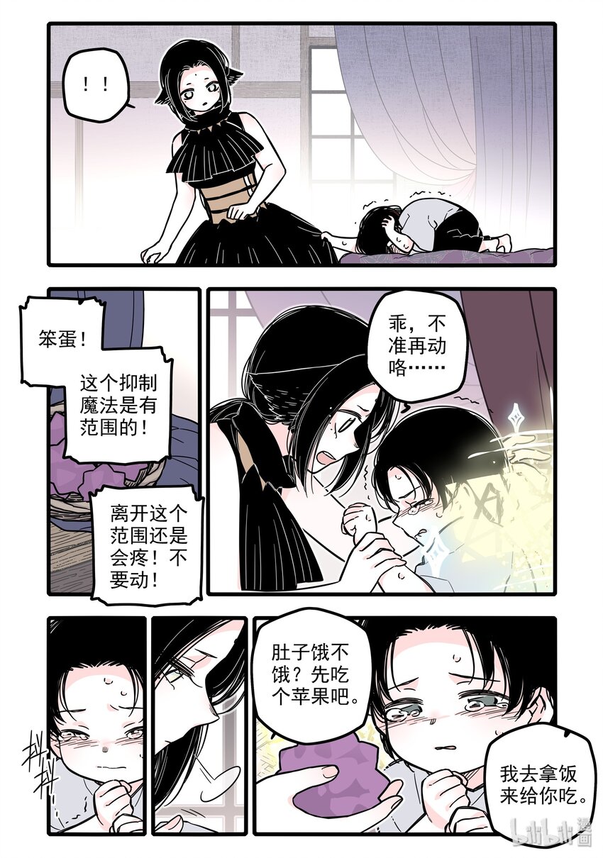 无脑魔女叫什么名字漫画,023 第二十三话2图