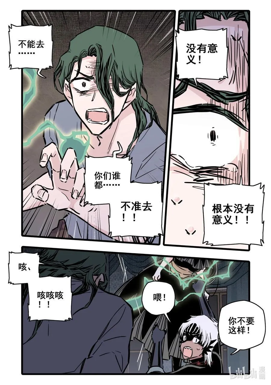 无脑魔女第2季漫画,114 第一百一十四话2图