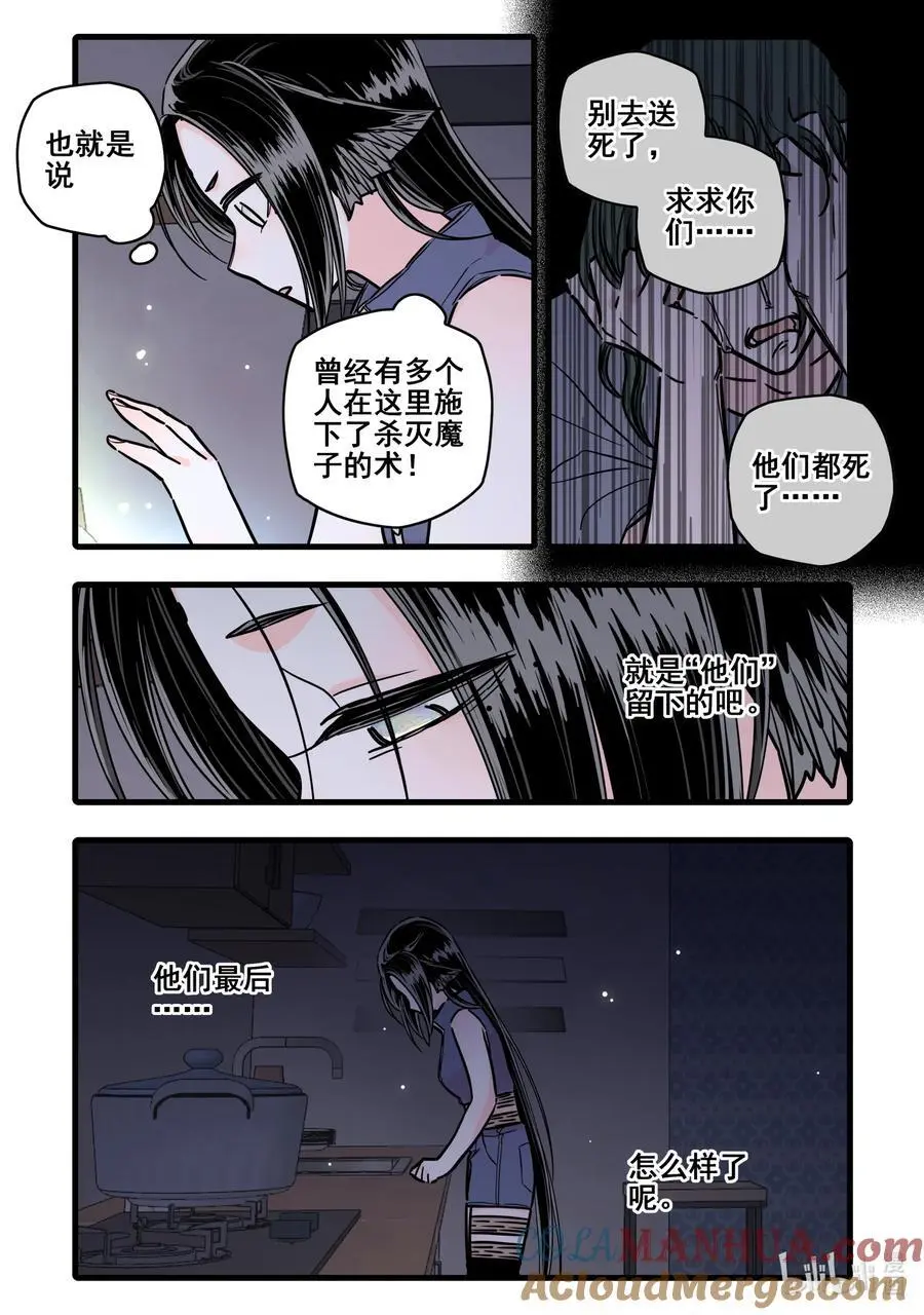 无脑魔女动漫之家漫画,102 第一百零二话2图