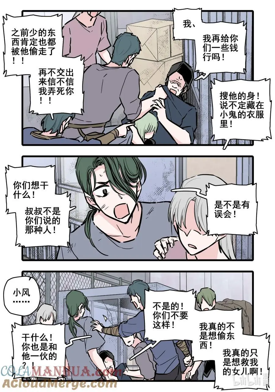 无脑魔女漫画,107 第一百零七话2图