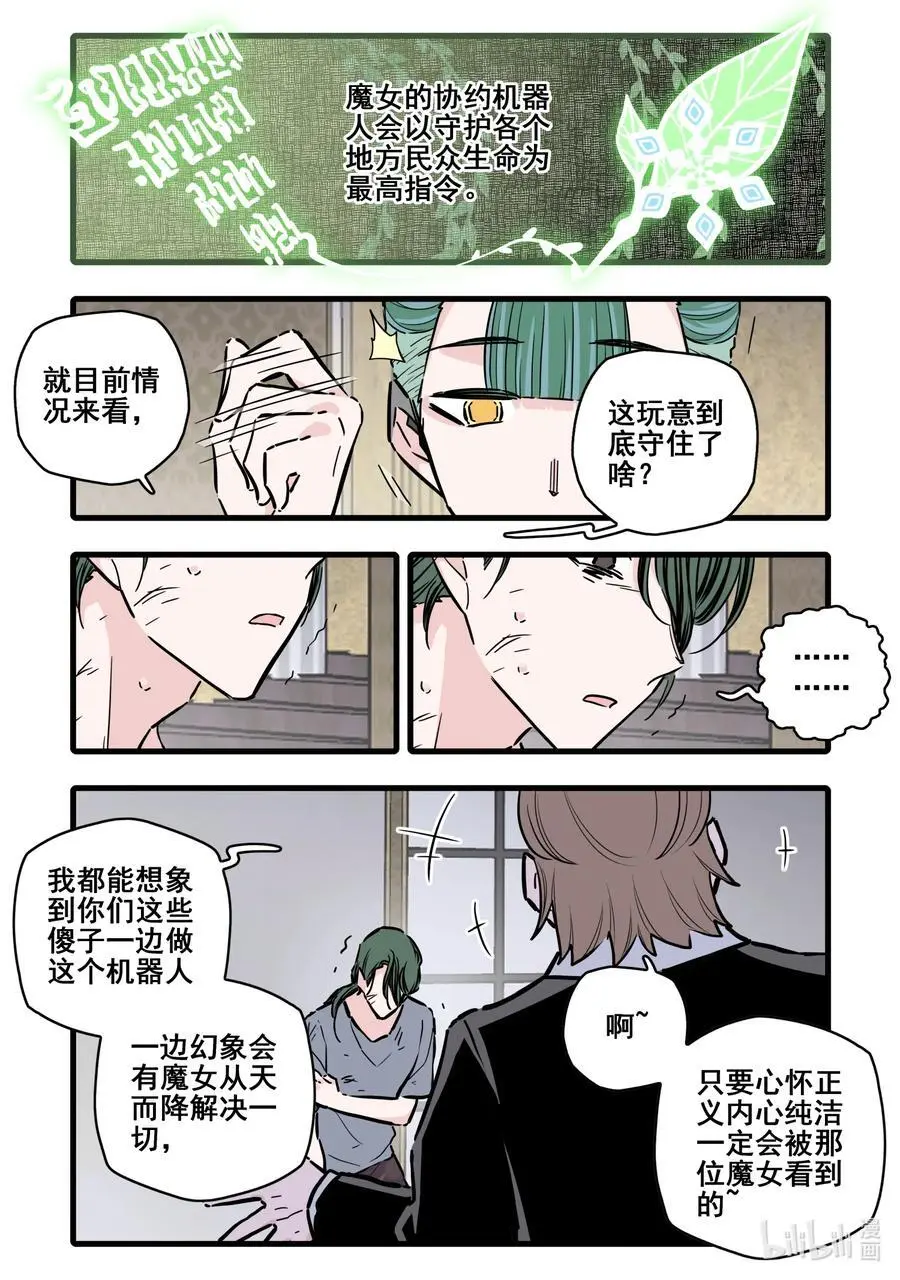 无脑魔女中的女勇者是谁漫画,105 第一百零五话2图