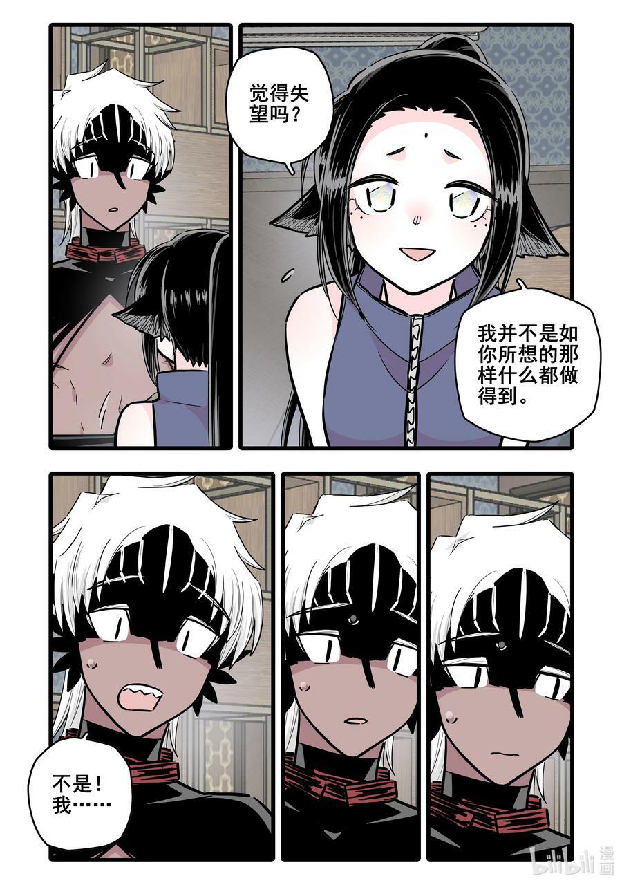 无脑魔女动漫之家漫画,095 第九十五话2图