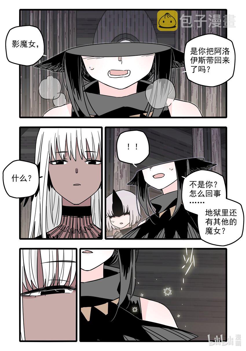 无脑魔女中的女勇者是谁漫画,044 第四十四话1图