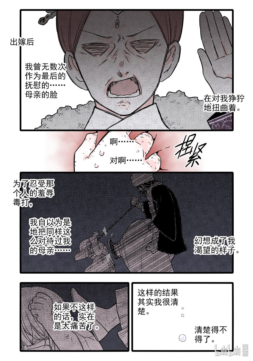 无脑魔女动漫之家漫画,13 第十三话1图