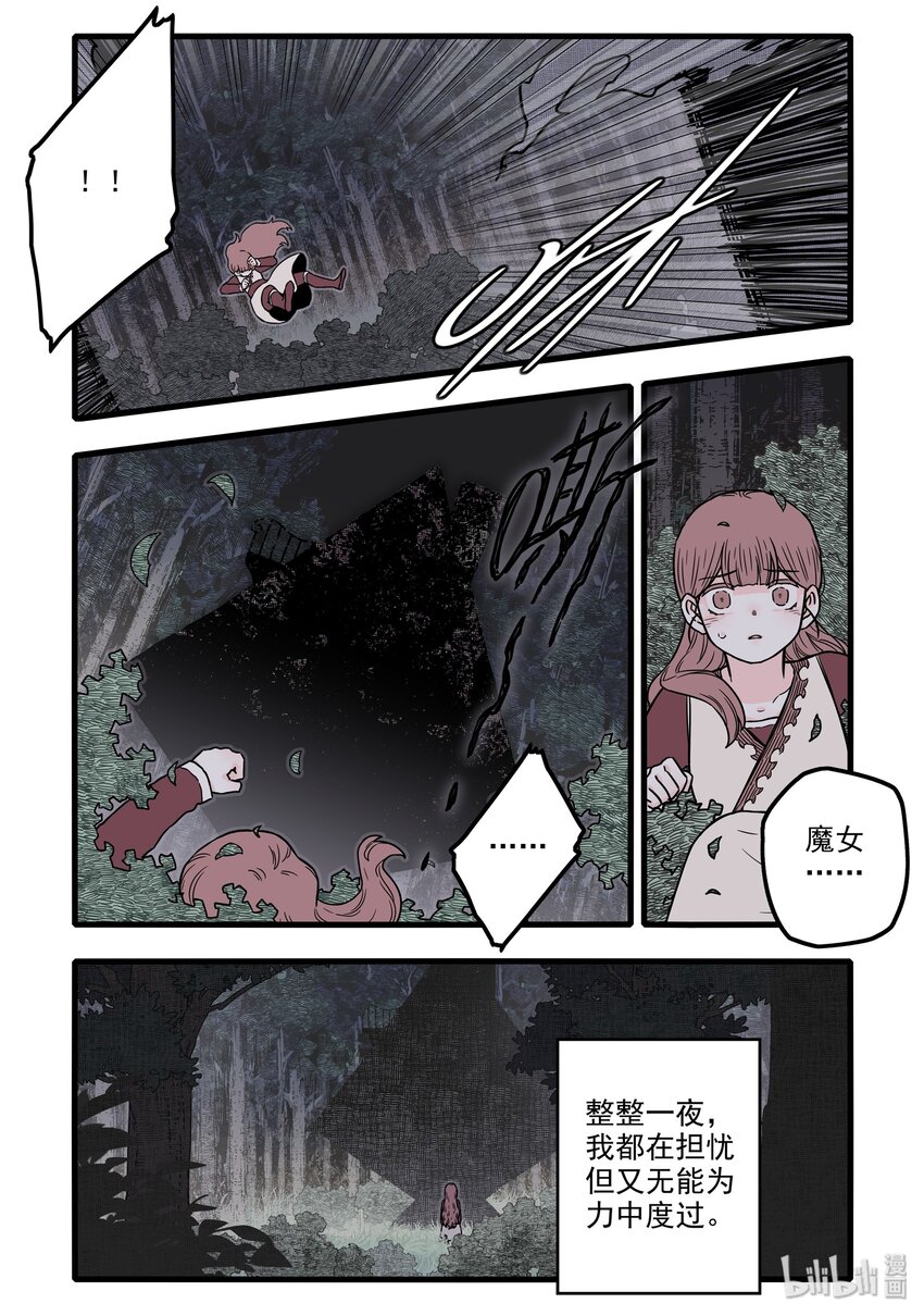 无脑魔女男主头像漫画,16 第十六话1图