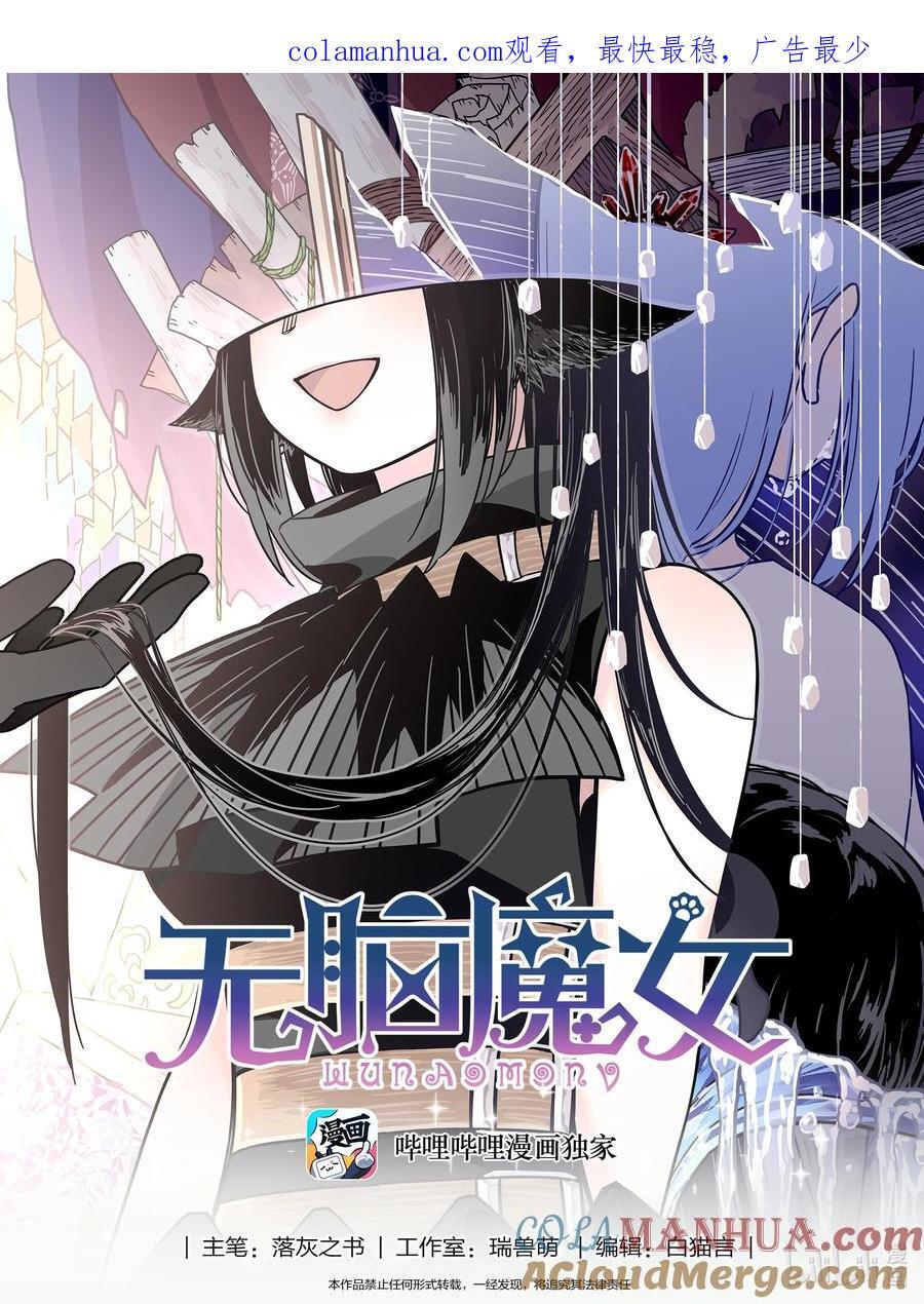 无脑魔女漫画免费读漫画,100 第一百话1图