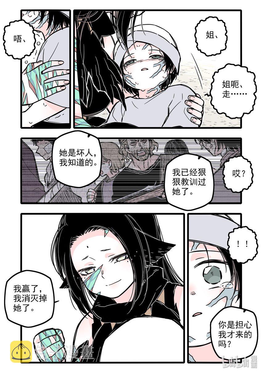 无脑魔女漫画86话漫画,026 第二十六话2图