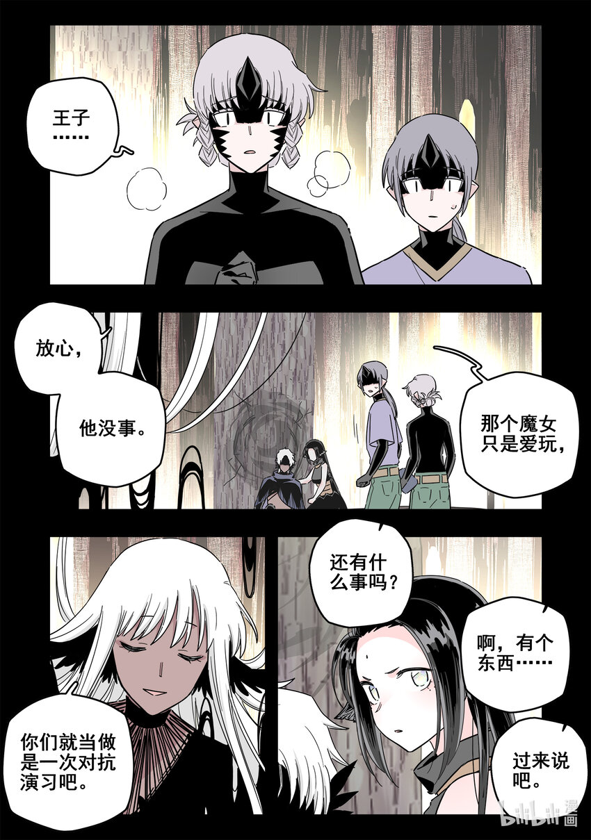 无脑魔女叫什么名字漫画,074 第七十四话1图