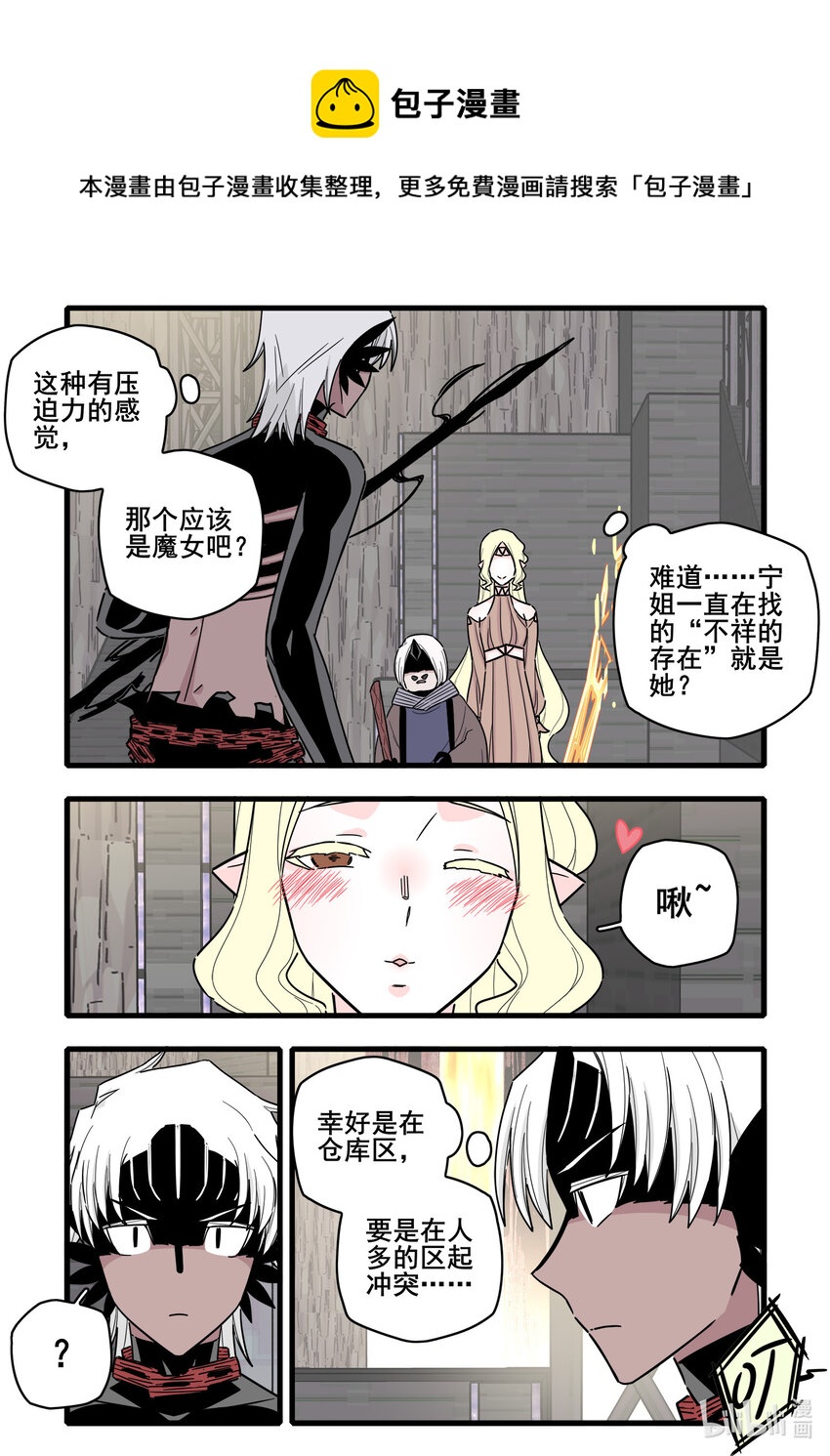 无脑魔女免费看全集漫画,067 第六十七话1图