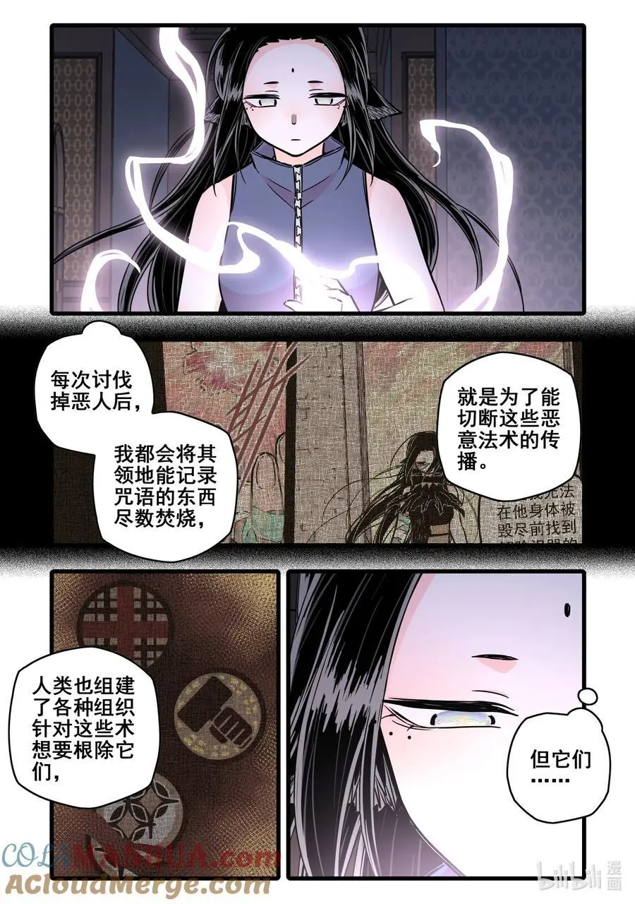 无脑魔女动漫之家漫画,102 第一百零二话2图