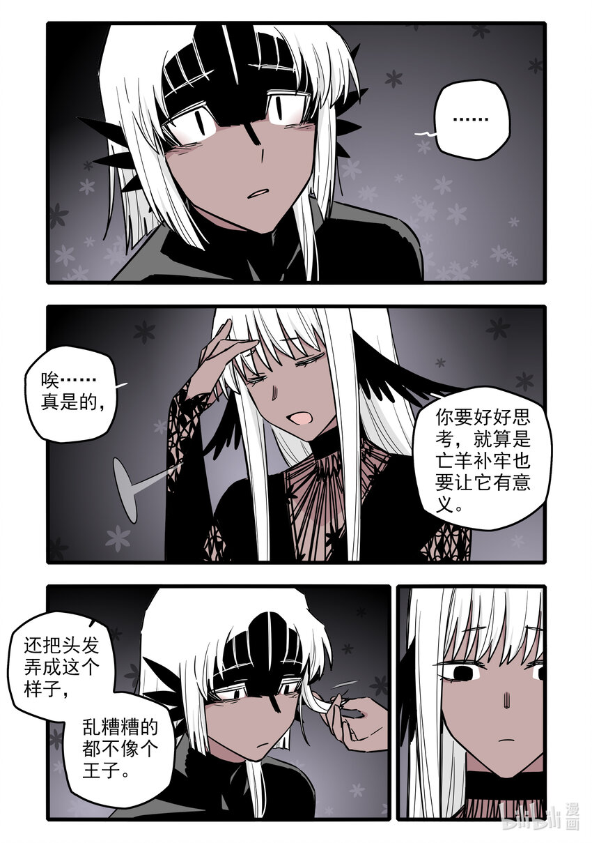 无脑魔女动漫图片漫画,057 第五十七话1图