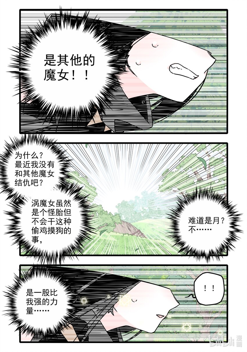 无脑魔女第3季在线观看漫画,044 第四十四话2图