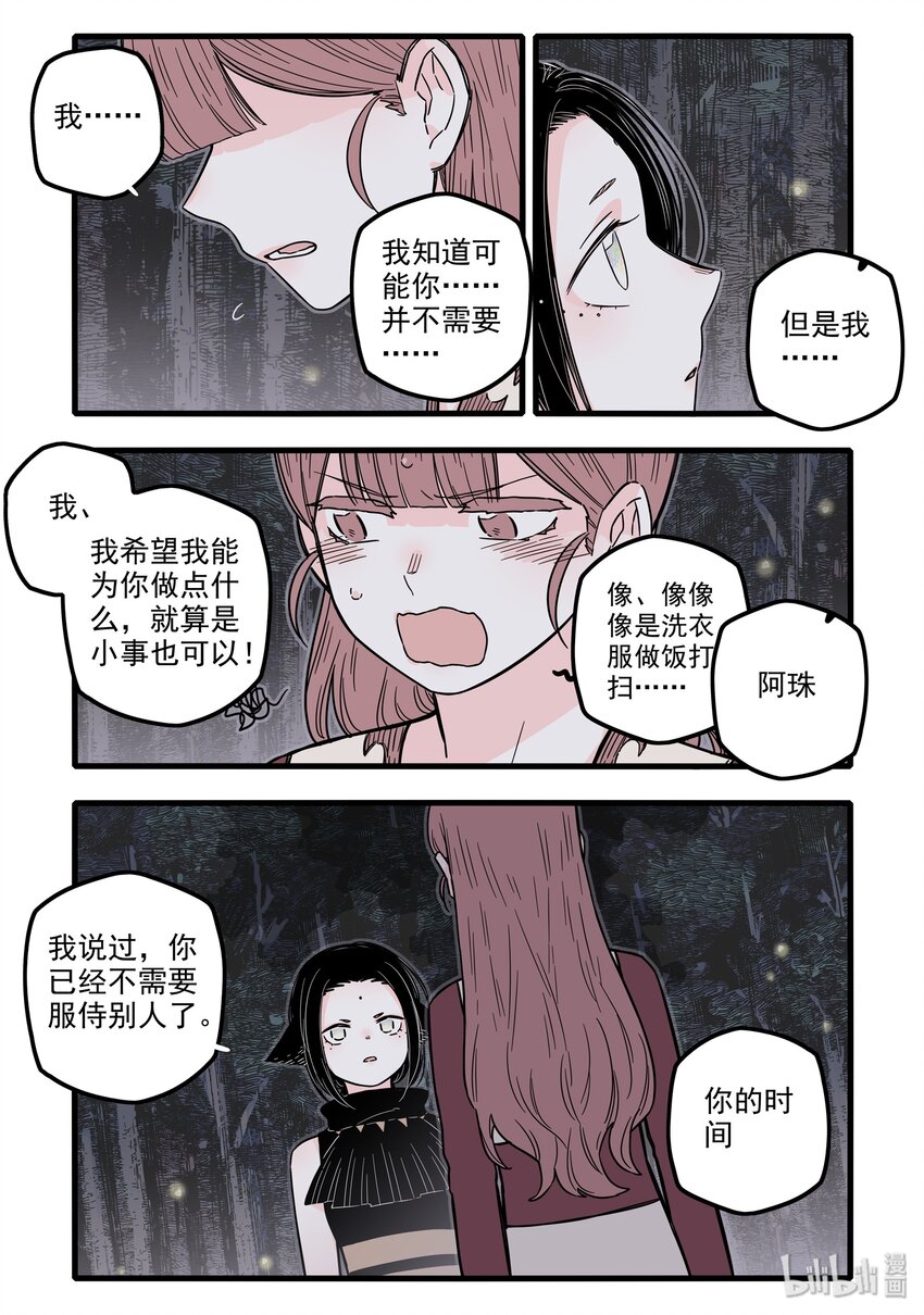 无脑魔女免费阅读酷漫屋漫画,18 第十八话2图