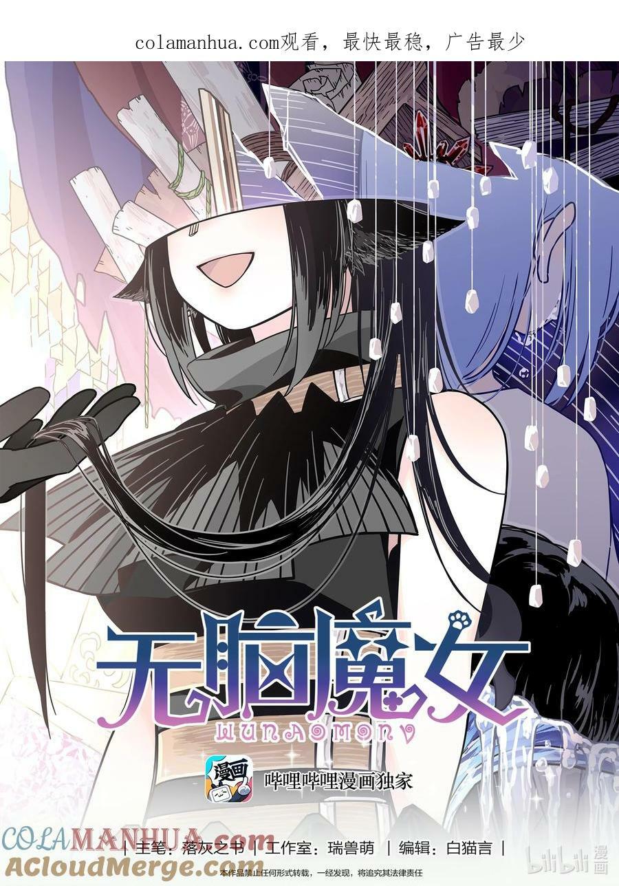 无脑魔女第2季漫画,091 第九十一话1图