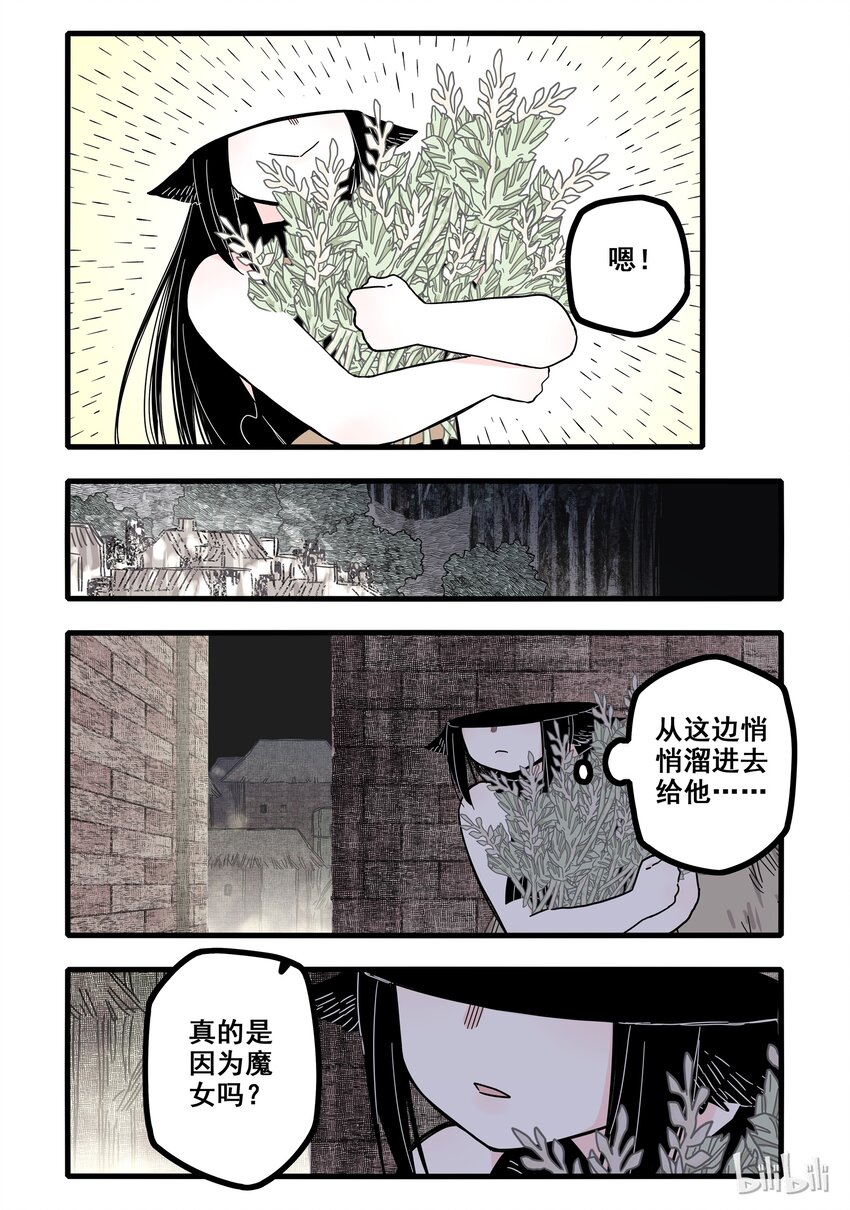 无脑魔女中的女勇者是谁漫画,05 第五话1图