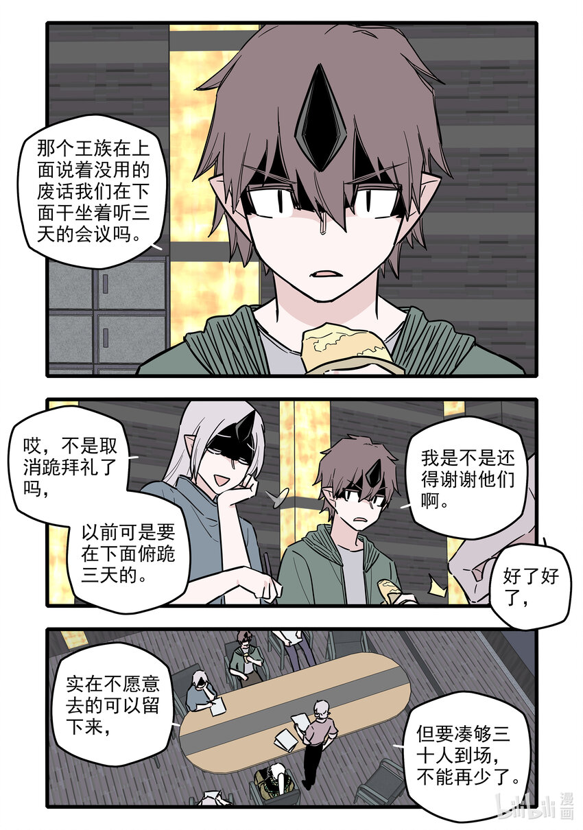 无脑魔女免费阅读酷漫屋漫画,052 第五十二话1图