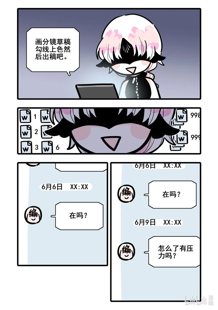 无脑魔女免费阅读酷漫屋漫画,新年番外 新年番外1图