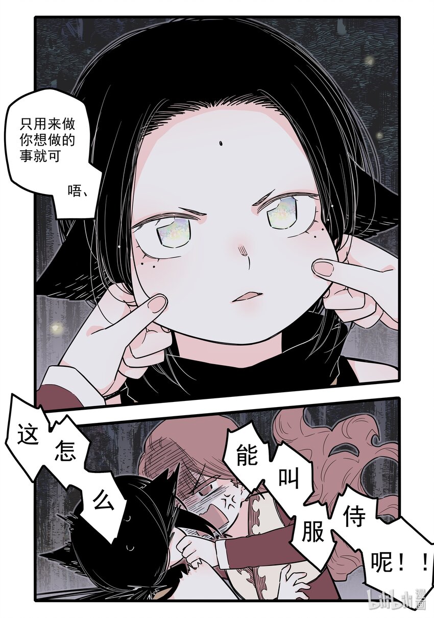 无脑魔女免费阅读酷漫屋漫画,18 第十八话1图