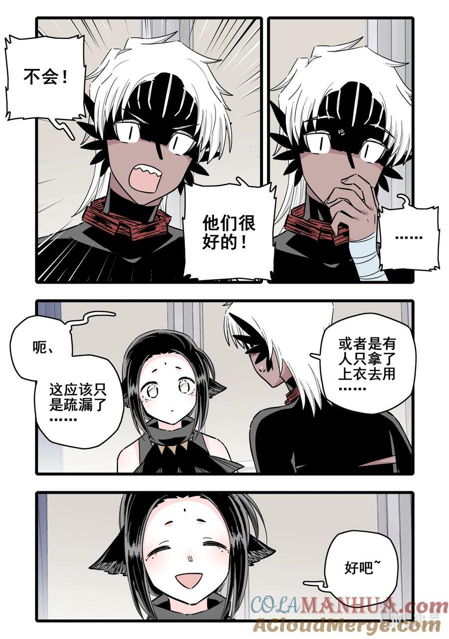 无脑魔女叫什么名字漫画,091 第九十一话2图