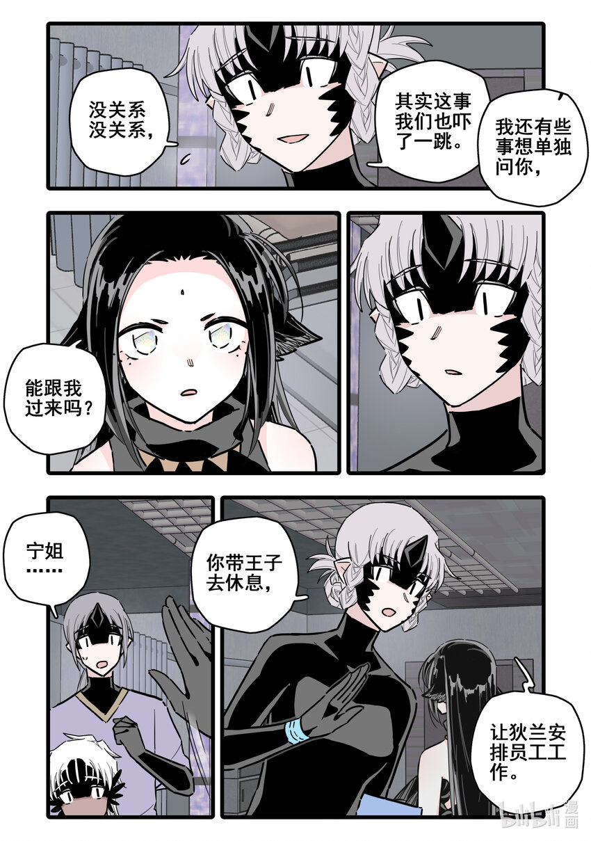 无脑魔女第3季在线观看漫画,085 第八十五话1图