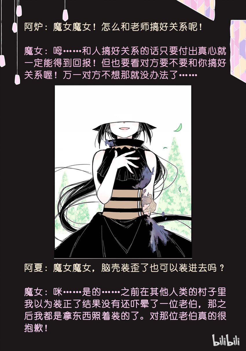 无脑魔女漫画解说漫画,互动1 一本脏兮兮的书11图