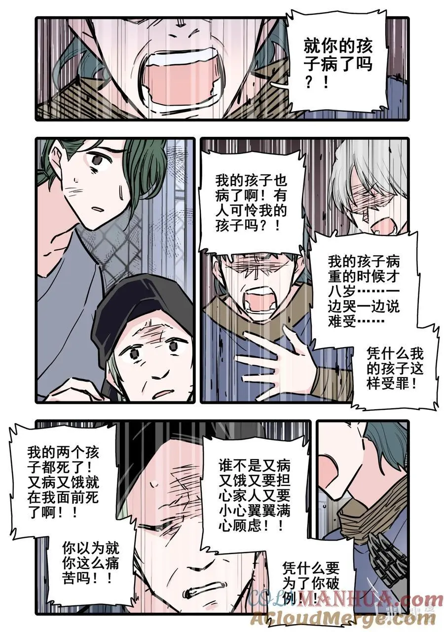 无脑魔女漫画86话漫画,107 第一百零七话1图