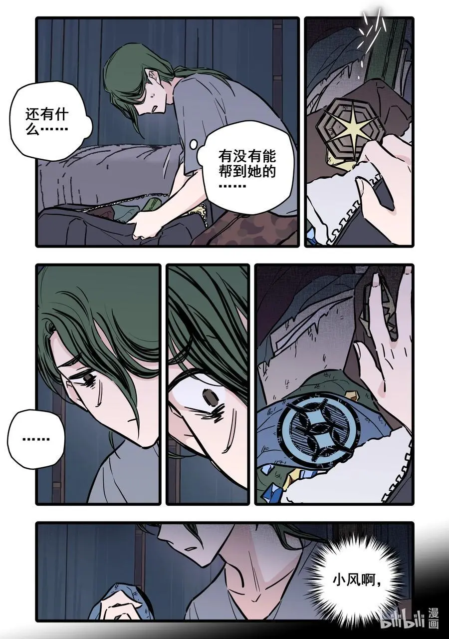 无脑魔女漫画结局漫画,108 第一百零八话2图