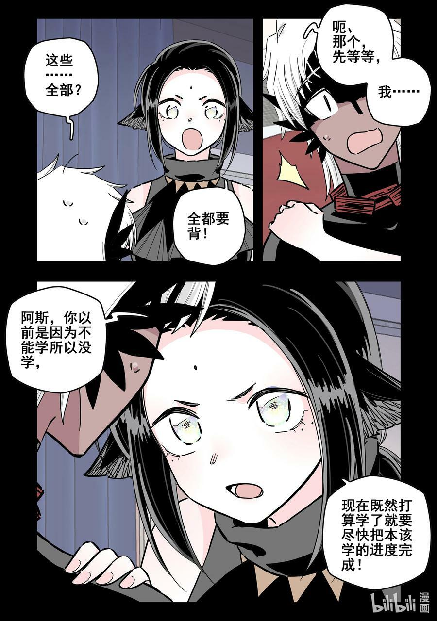 无脑魔女第3季在线观看漫画,093 第九十三话2图