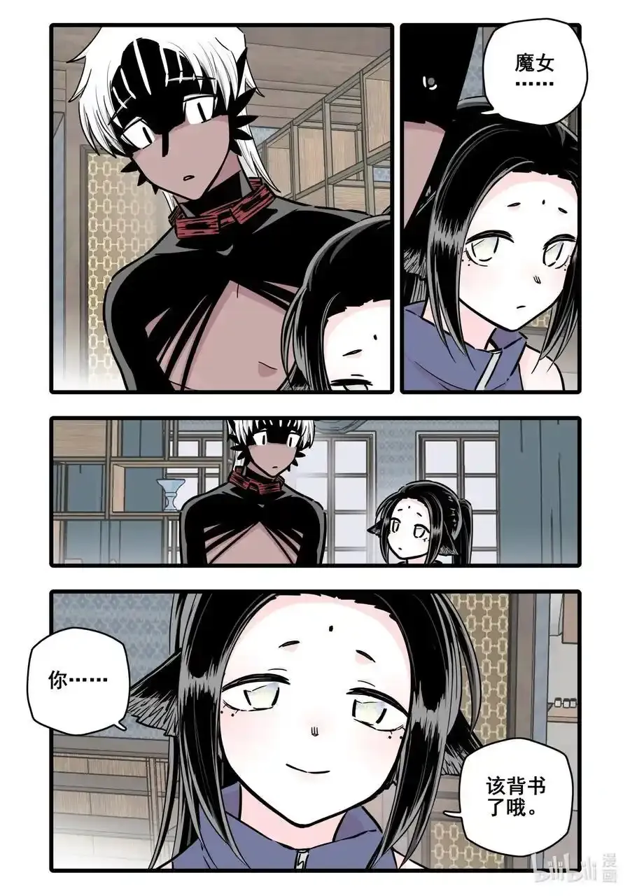 无脑魔女叫什么名字漫画,099 第九十九话2图