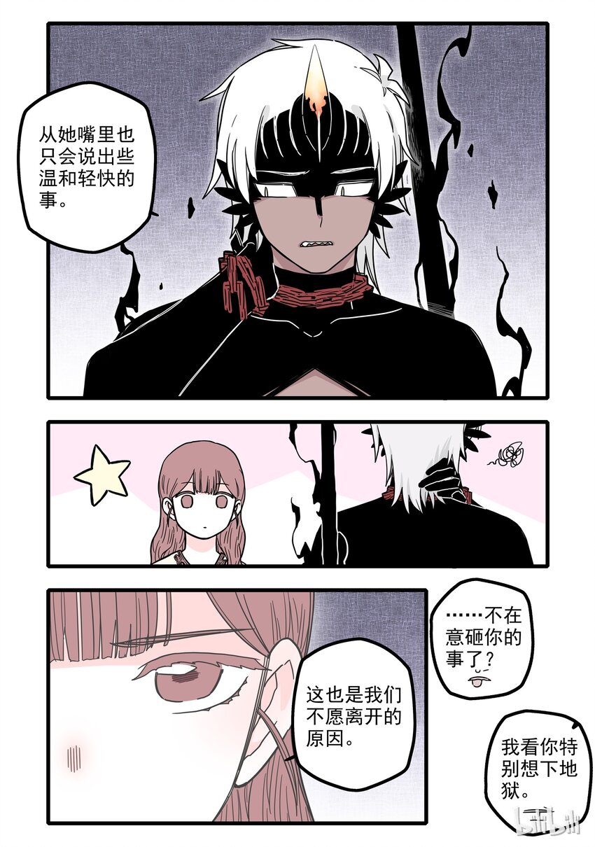 无脑魔女男主头像漫画,11 第十一话1图