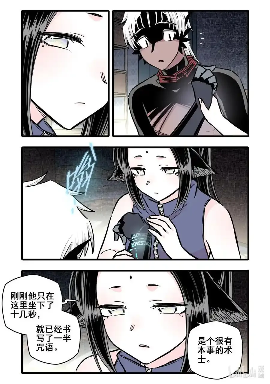 无脑魔女叫什么名字漫画,099 第九十九话2图