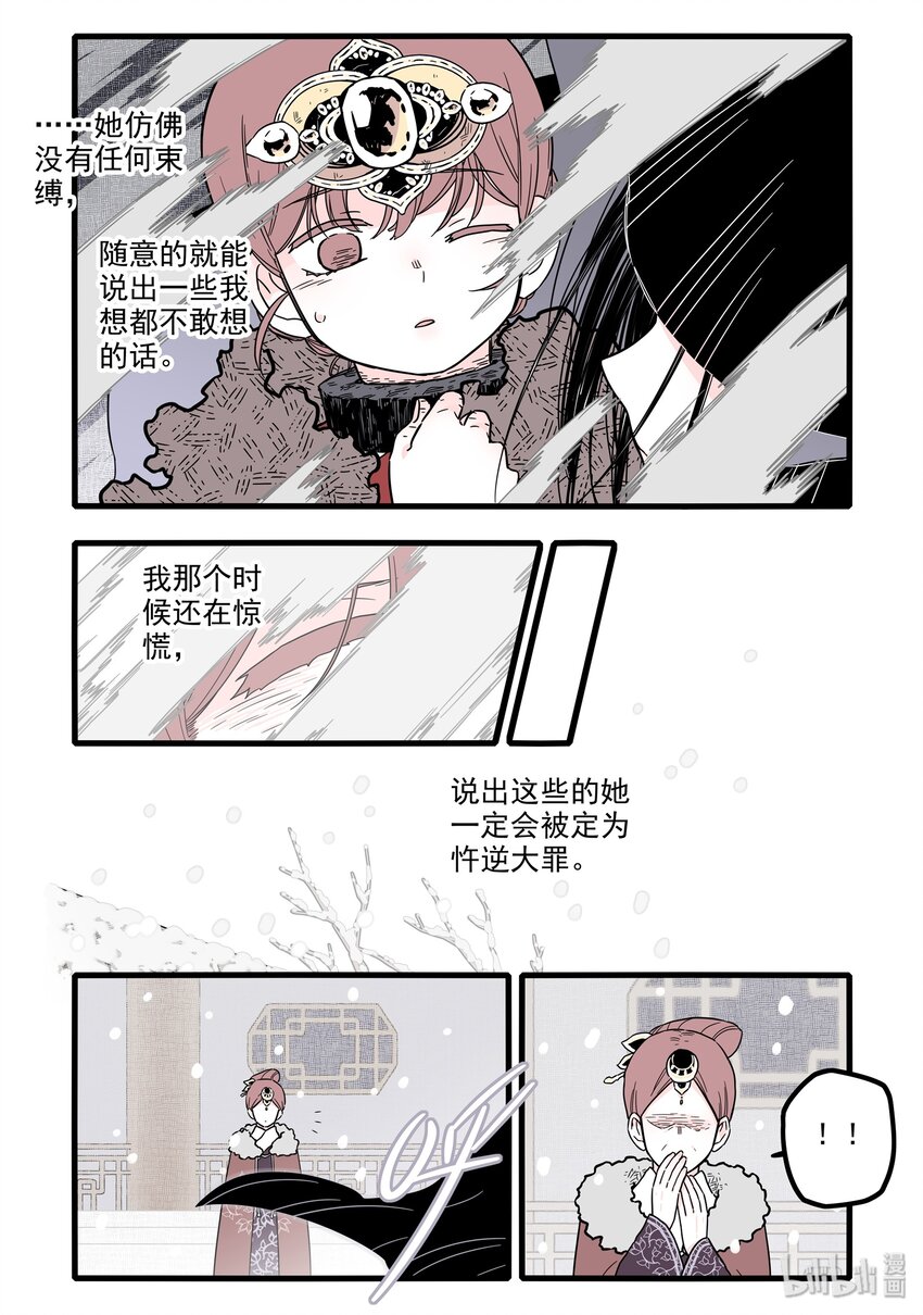 无脑魔女为什么哭漫画,13 第十三话1图