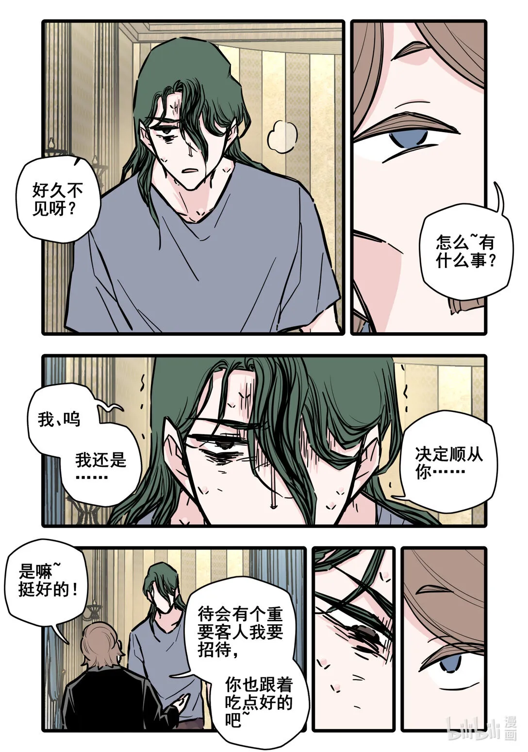 无脑魔女叫什么名字漫画,116 第一百一十六话1图